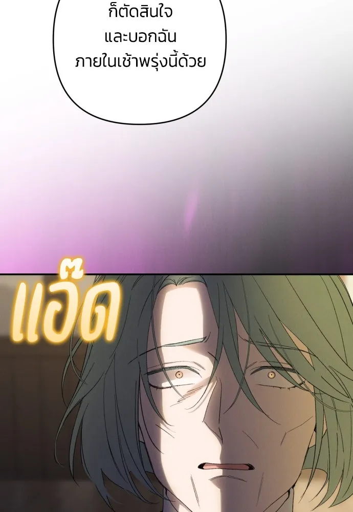 ฉันจะจีบท่านดยุกแดนเหนือ ตอนที่ 85 รูปที่ 65