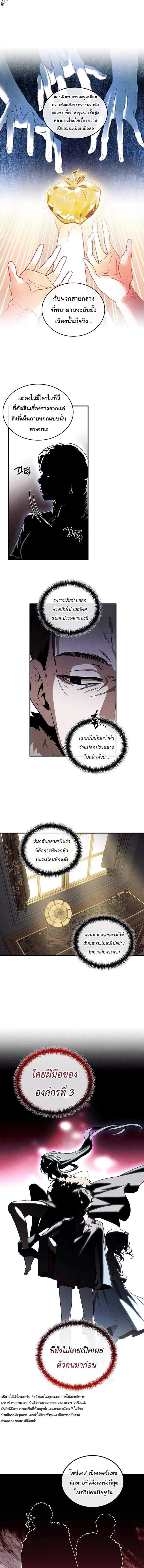 Legendary Youngest Son of the Marquis House ตอนที่ ตอนที่ 167 รูปที่ 3