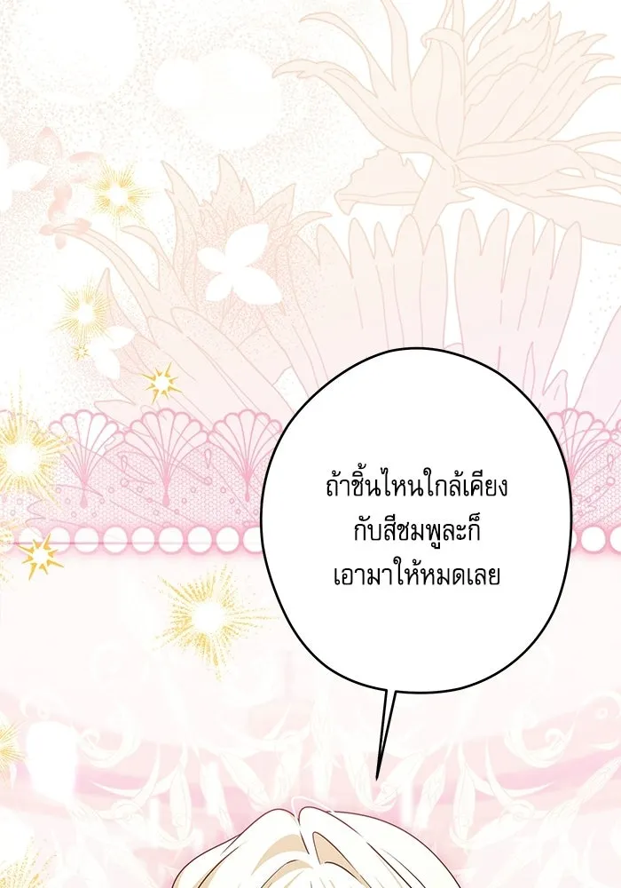 ครอบครัวตัวร้ายปล่อยฉันไปเถอะ ตอนที่ 74 รูปที่ 35