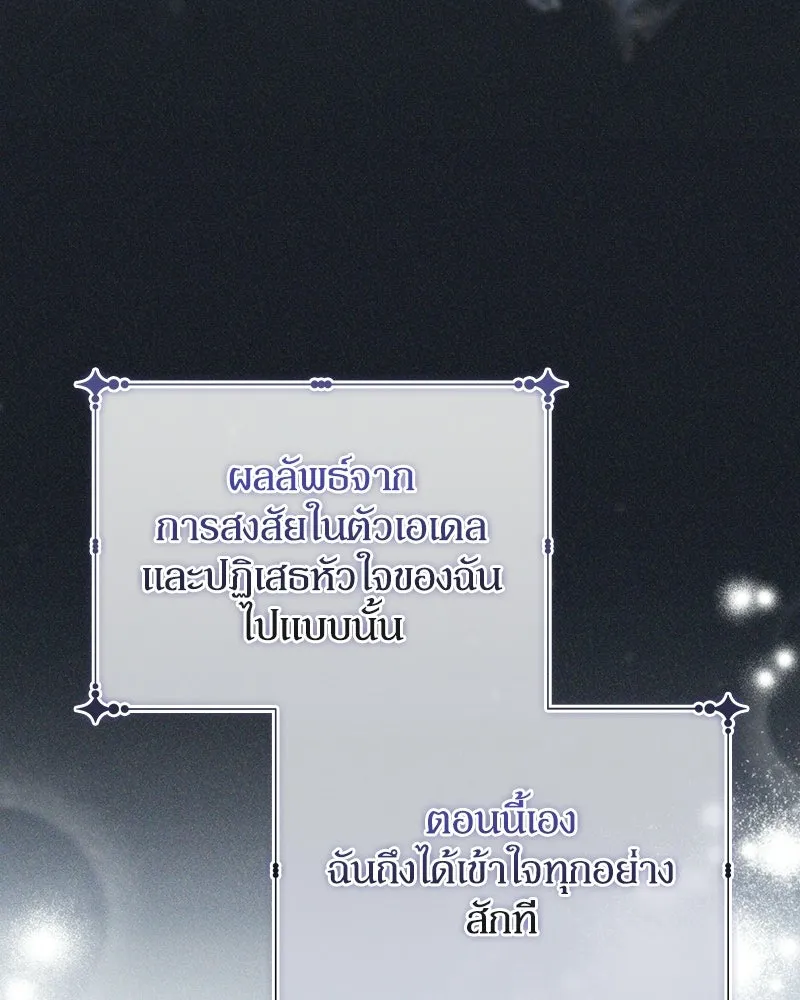 ดัชเชสเชลย ตอนที่ 56 รูปที่ 116