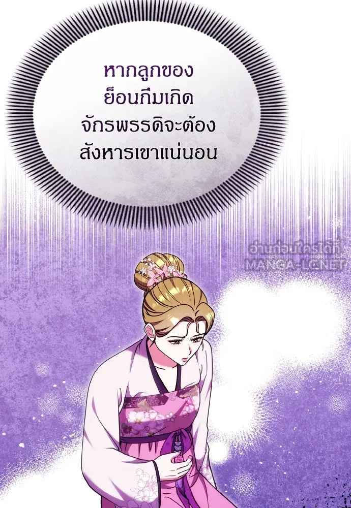 ข้าเนี่ยนะเป็นพระสนม ตอนที่ 104 ข้อตกลงระหว่างจักรพรรดิและจัก รูปที่ 18