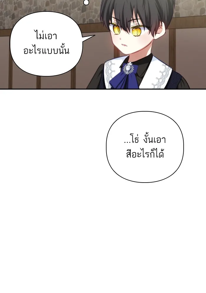 บุตรสาวของดยุกปีศาจ ตอนที่ 42 รูปที่ 20