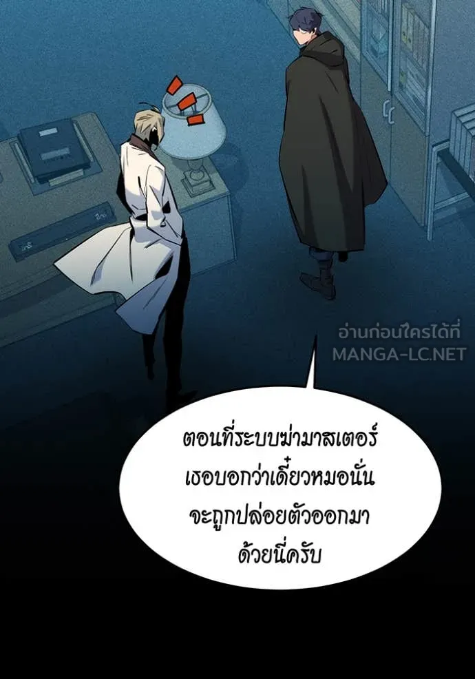 แยกร่าง ล่าอัตโนมัติ ตอนที่ 147 รูปที่ 28