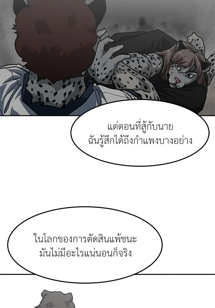 โรงเรียนสัตว์กินเนื้อ ตอนที่ 92 รูปที่ 10