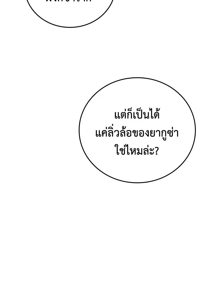 นักเลงกระจอกย้อนเวลามาทวงแค้น ตอนที่ 69 รูปที่ 94