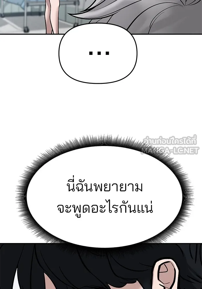 เลวฟาดเลว ตอนที่ 69 รูปที่ 141