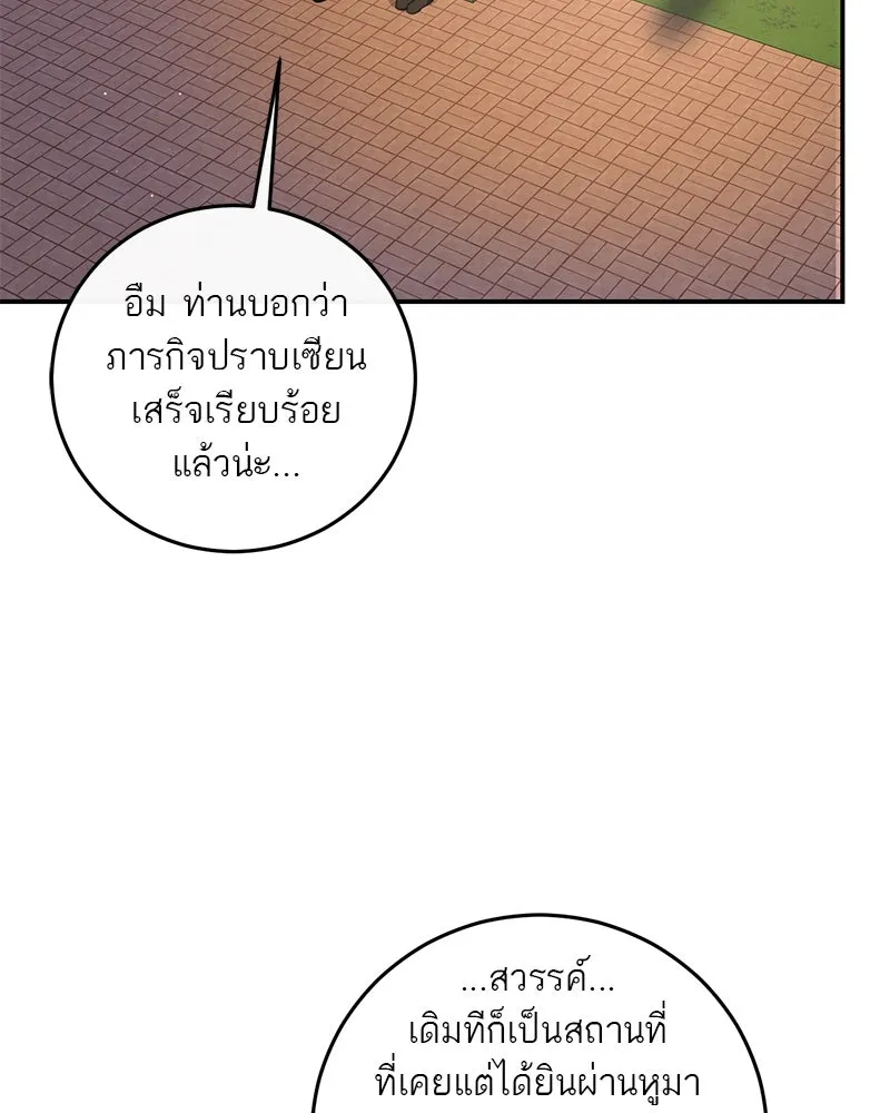 ตำนานเทพธิดาตกสวรรค์ ตอนที่ 140 รูปที่ 34