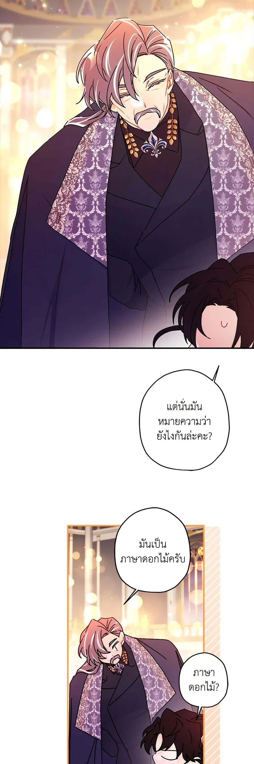 I Became the Male Lead_s Adopted Daughter ฉ_นกลายเป_นล_กสาวบ_ญธรรมของท_านดย_ก ตอนที่ ตอนที่ 125 รูปที่ 17