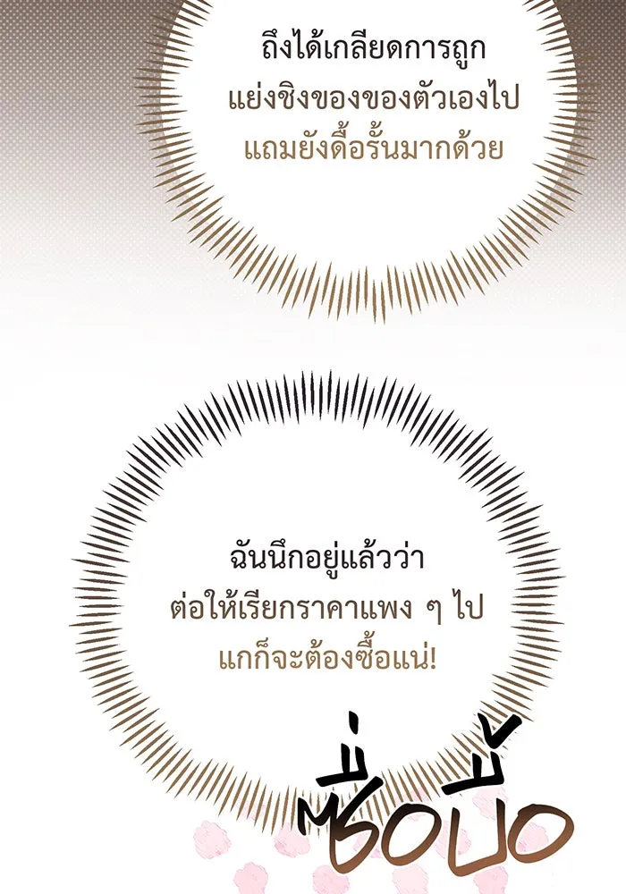 หนูน้อยทรราช ตอนที่ 115 รูปที่ 97