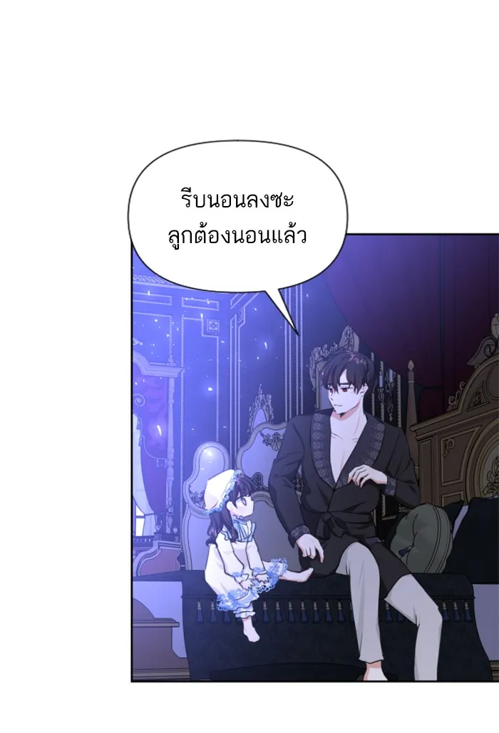 บุตรสาวของดยุกปีศาจ ตอนที่ 18 รูปที่ 74