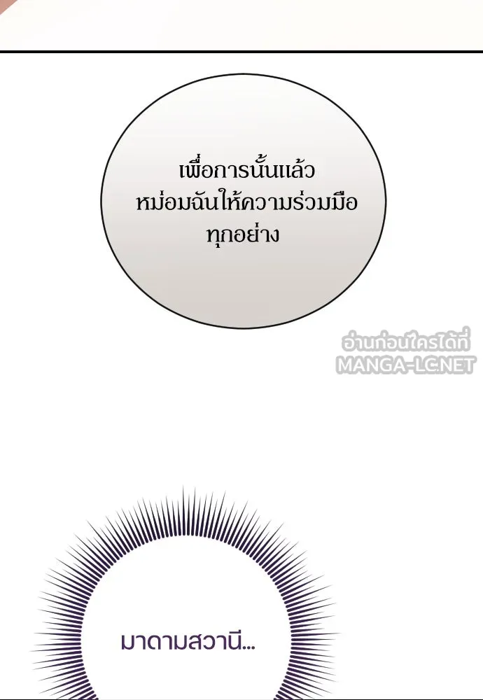 หมาป่าคู่เคียงบัลลังก์ ตอนที่ 46 รูปที่ 54