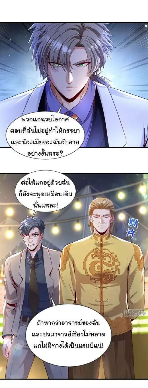 Chu Chen_ The Trash Son-in-Law ตอนที่ ตอนที่ 141 รูปที่ 1