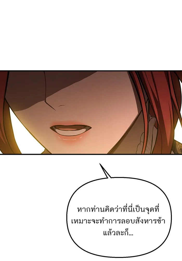 ห้องนอนลับของเจ้าหญิงต้องสาป ตอนที่ 120 ผู้ออกล่าผู้ล่า รูปที่ 179