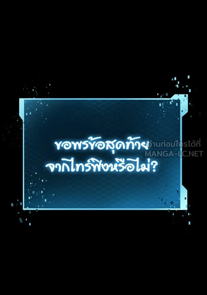 พลิกชะตาคว้าไอเทมระดับเทพ ตอนที่ 71 end credits รูปที่ 117