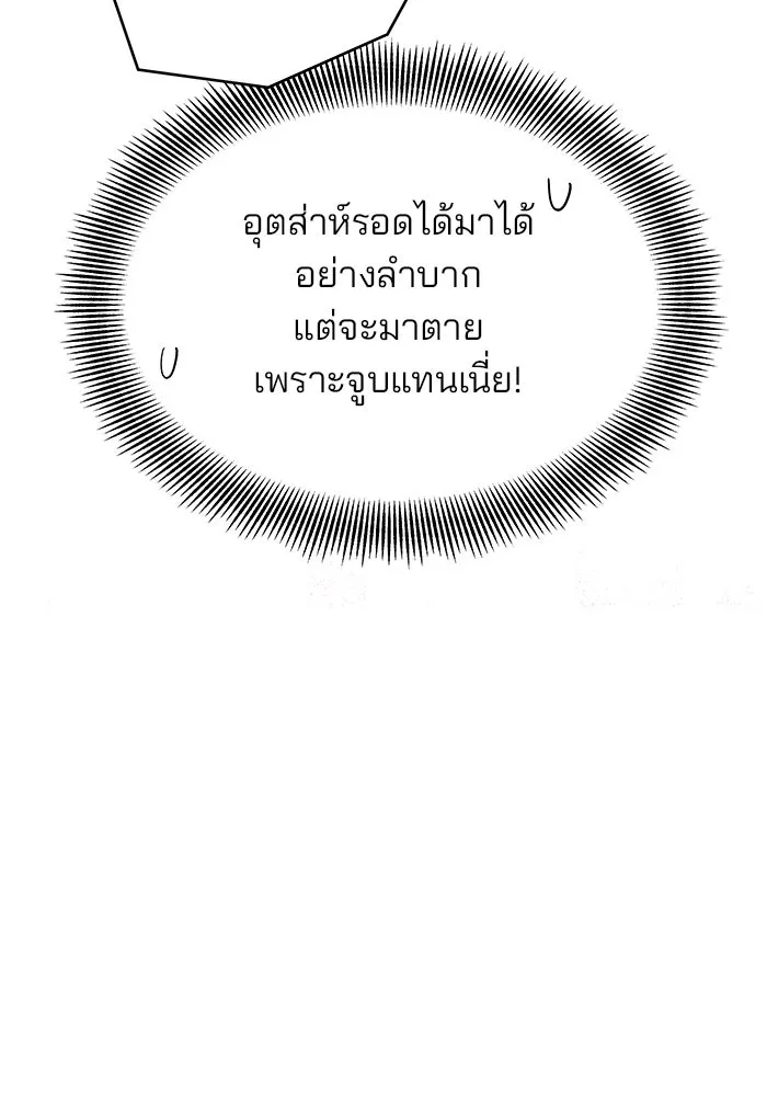 คู่มือคว้าหัวใจนายตัวร้าย ตอนที่ 39 รูปที่ 103