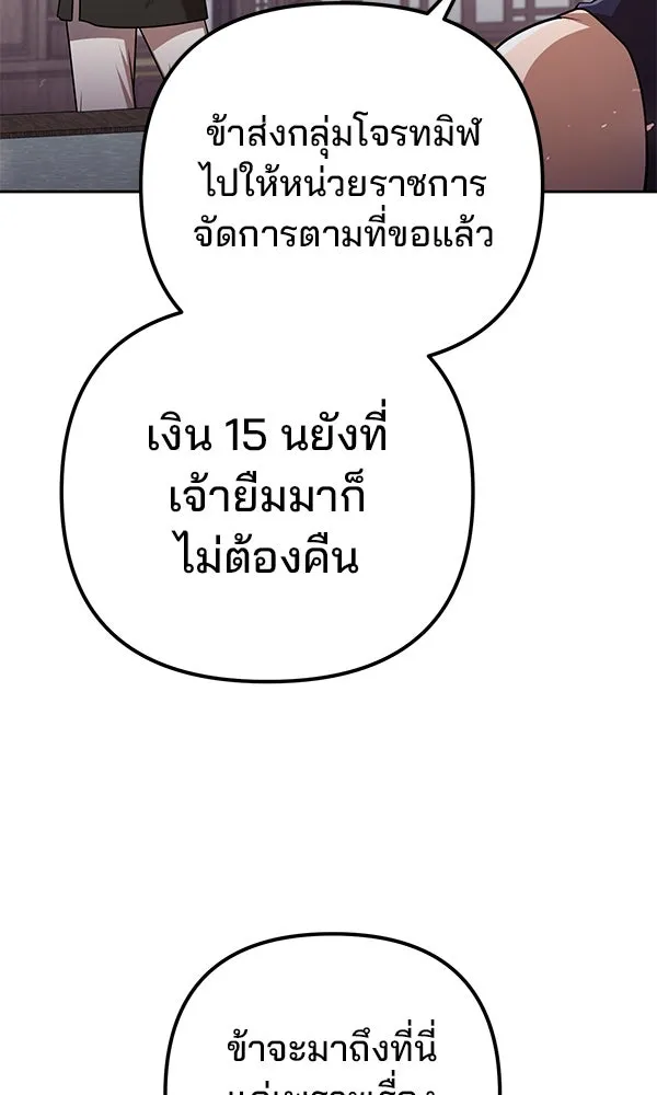 พอแล้วขันที อยากมีเจ้าโลก ตอนที่ 32 รูปที่ 85