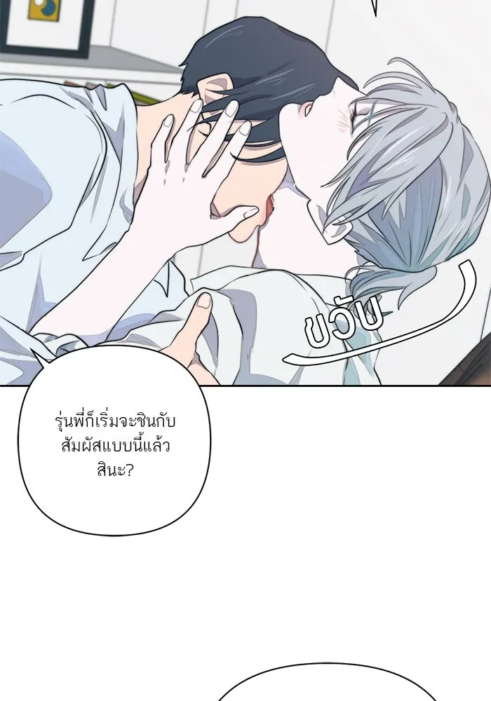 เปย์นี้เพื่อนาย My Sugar Baby ตอนที่ 12 มนุษย์ไร้เทียมทาน รูปที่ 79