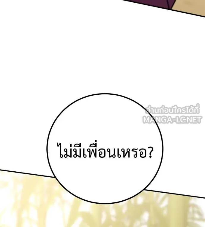 เรียกฉันว่าพระเจ้า ตอนที่ 59 รูปที่ 63