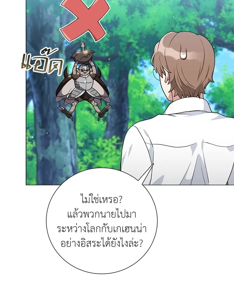 คนสวนโลกฮันเตอร์ ตอนที่ 25 รูปที่ 61
