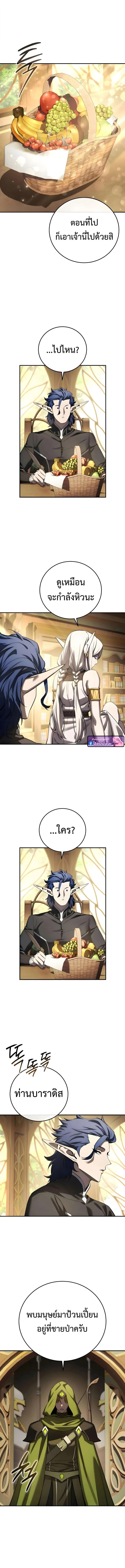 Star-Embracing Swordmaster ยอดน_กดาบผ_โอบอ_มดารา ตอนที่ ตอนที่ 111 รูปที่ 5