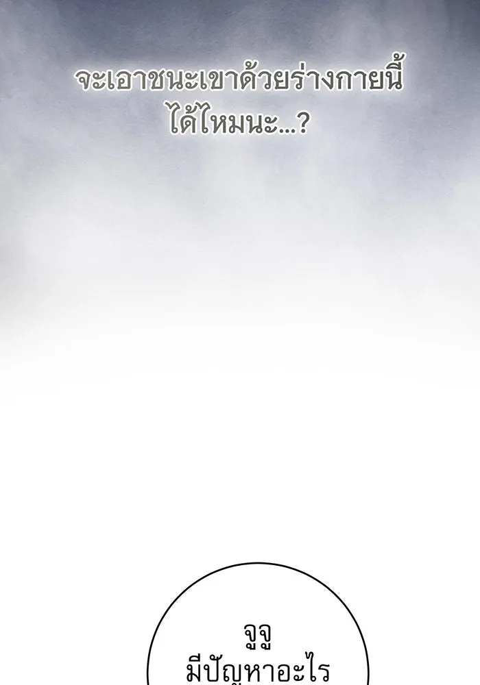 นางร้ายที่ไหนจะมีคุณธรรม ตอนที่ 128 รูปที่ 26