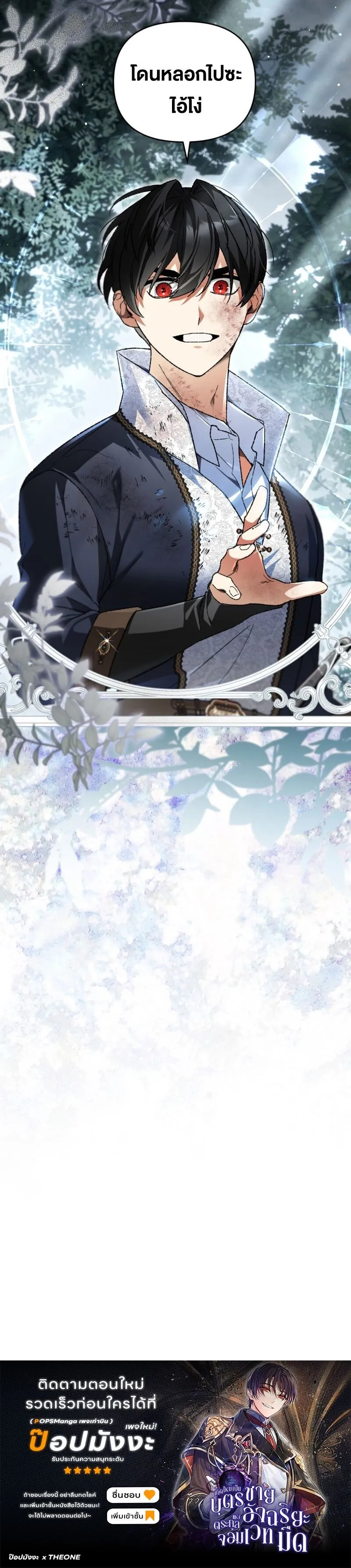 I Became the Genius Bastard of a Noble Dark Clan เก_ดใหม_เป_นอ_จฉร_ยะจอมเสเพลแห_งตระก_ลม_ด ตอนที่ ตอนที่ 41 รูปที่ 12