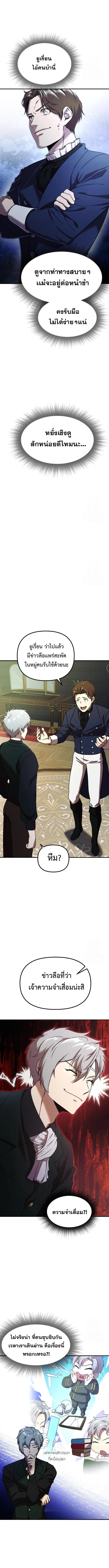 Playing the Perfect Fox-Eyed Villain ฉ_นกลายเป_นวายร_ายจอมเจ_าเล_ห_ส_ดเพอร_เฟค ตอนที่ ตอนที่ 2 รูปที่ 7