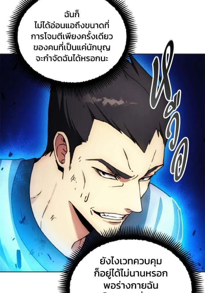 ศึกชิงบัลลังก์เทพเจ้ ตอนที่ 165 รูปที่ 61