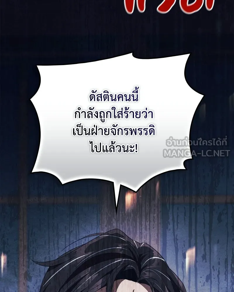 ดัชเชสเชลย ตอนที่ 51 รูปที่ 114