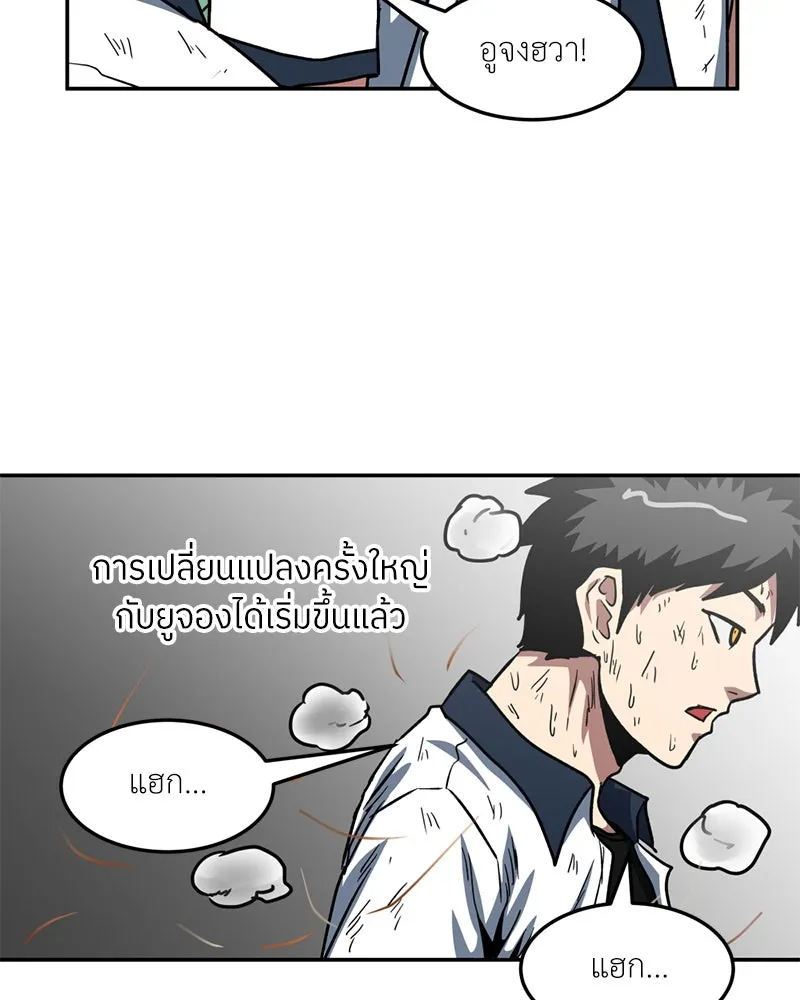 โรงเรียนสัตว์กินเนื้อ ตอนที่ 47 รูปที่ 88