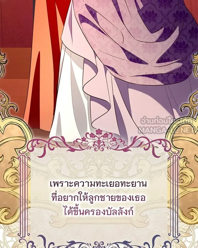 เจ้าสาวแกรนด์ดยุกปีศาจ ตอนที่ 38 รูปที่ 129