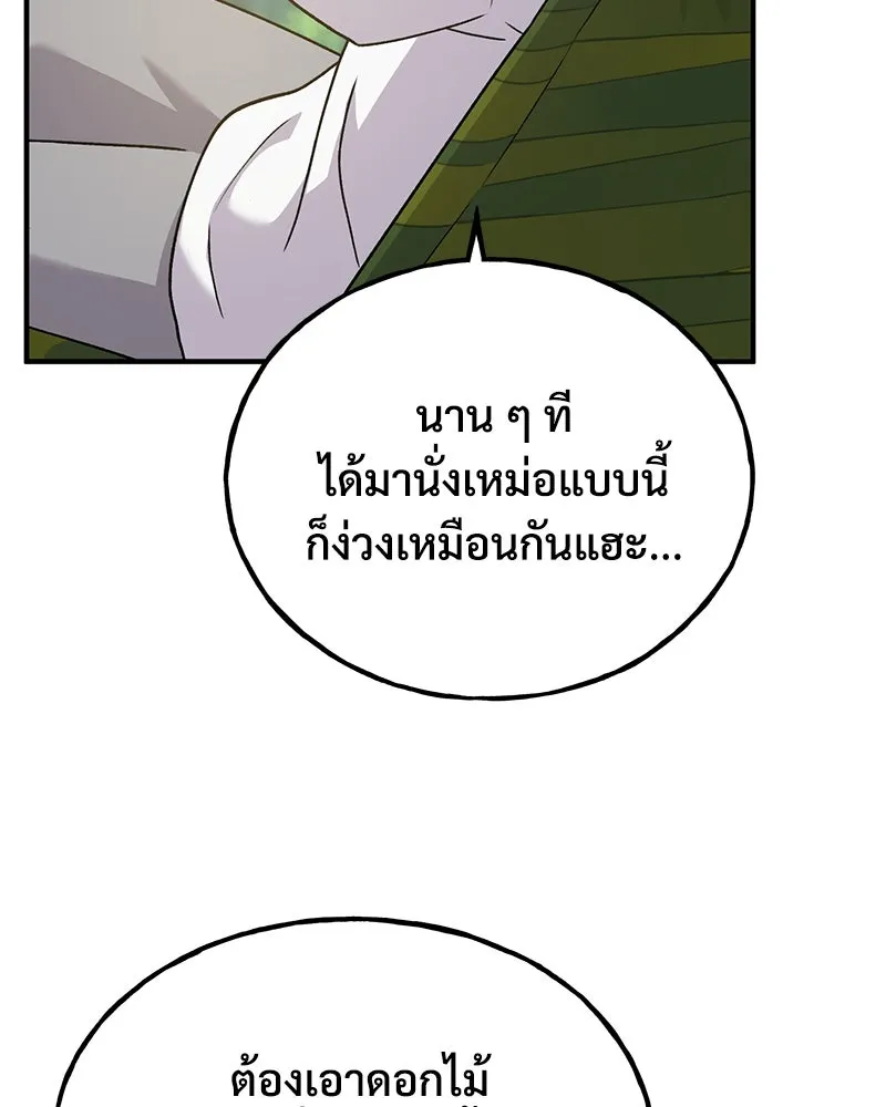 ปลูกผักพิชิตหอคอย ตอนที่ 35 รูปที่ 40