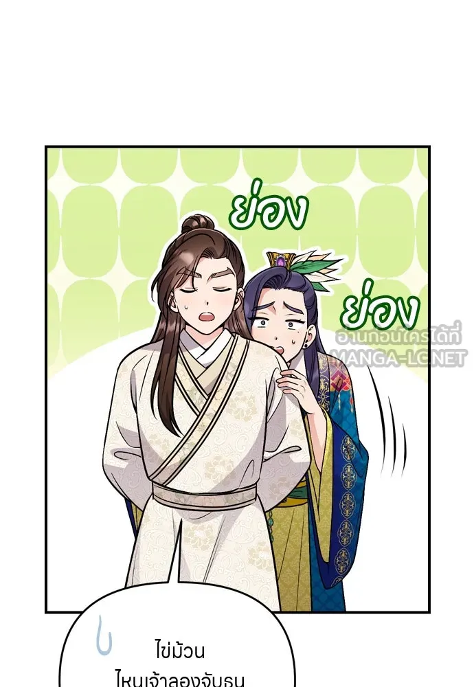 ข้าเนี่ยนะเป็นพระสนม ตอนที่ 49 ยกเว้นคนนั้น รูปที่ 123