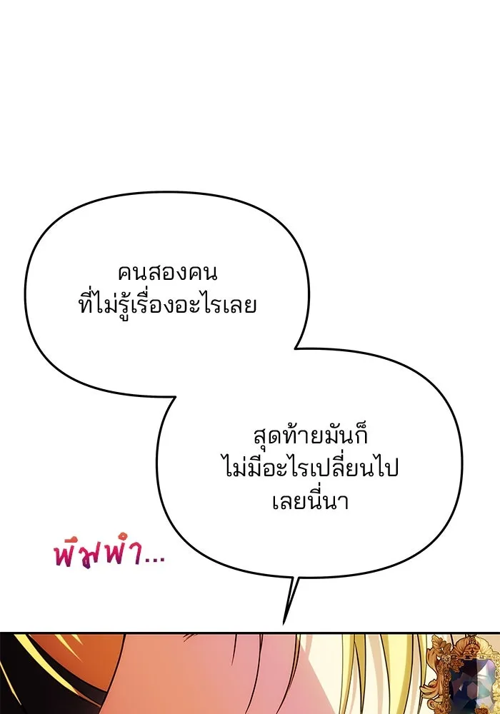 เกมรักจับสามี ตอนที่ 42 รูปที่ 91