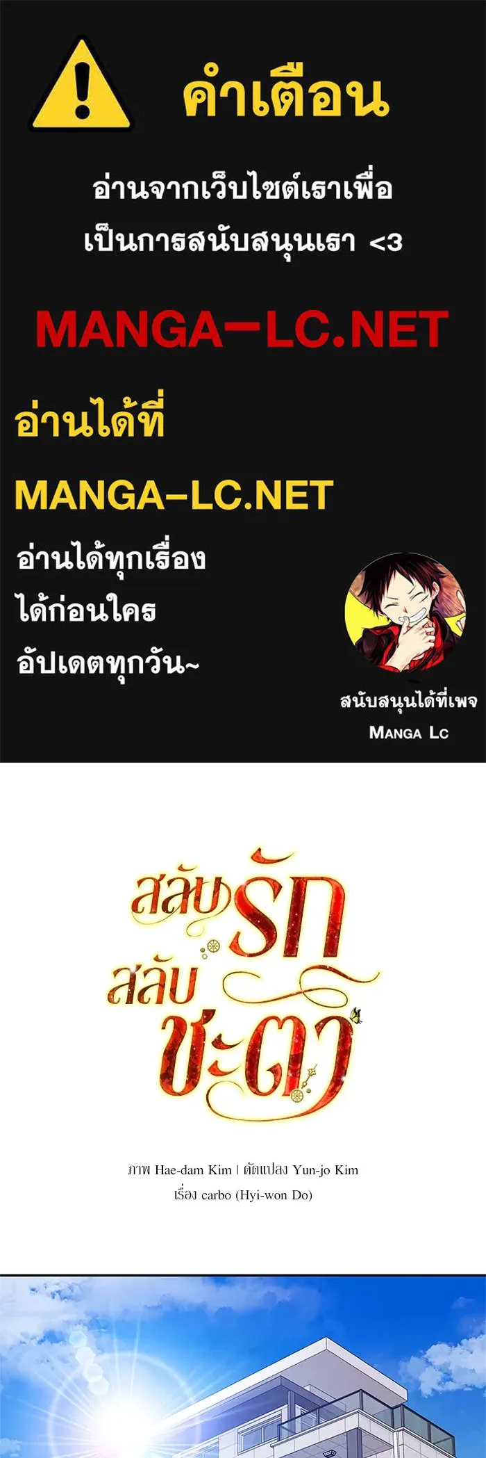 สลับรัก สลับชะตา ตอนที่ 67 รูปที่ 1
