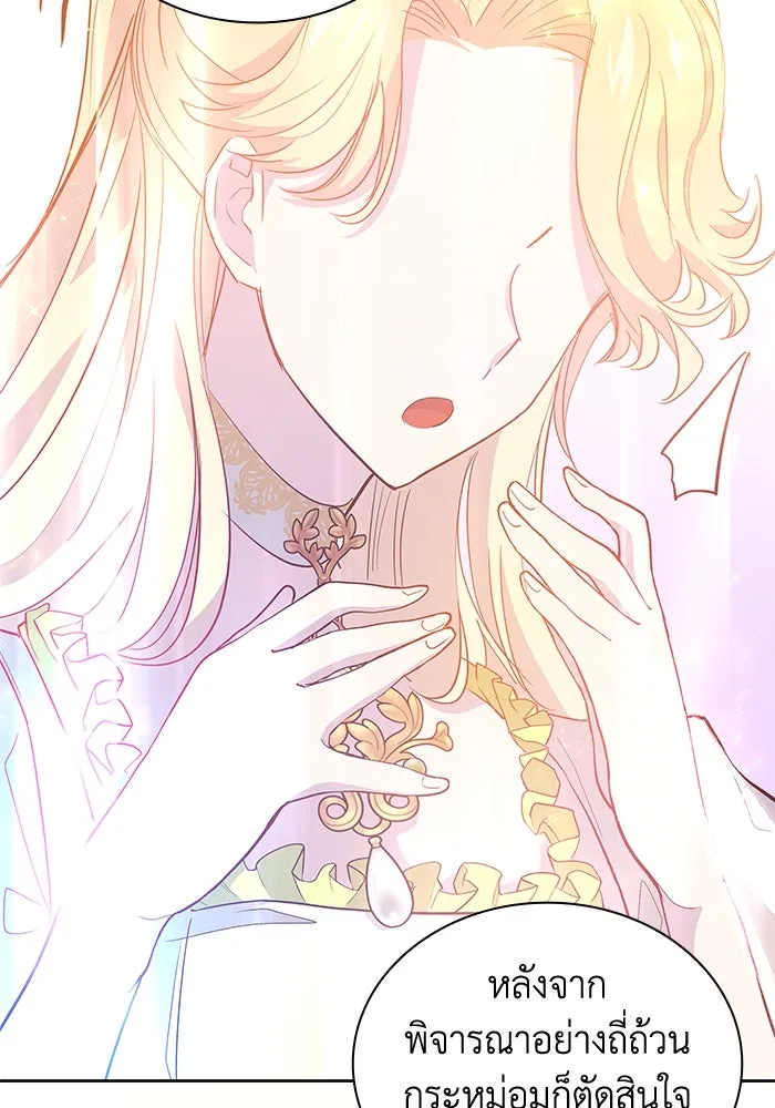 ฟิลเลียโรเซ่กับคำทำนายแห่งมงกุฎหนาม ตอนที่ 30 รูปที่ 101