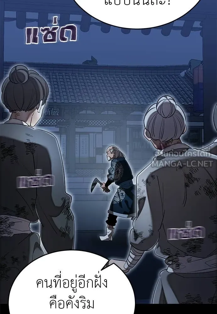 ยมราชลงทัณฑ์ ตอนที่ 113 รูปที่ 54