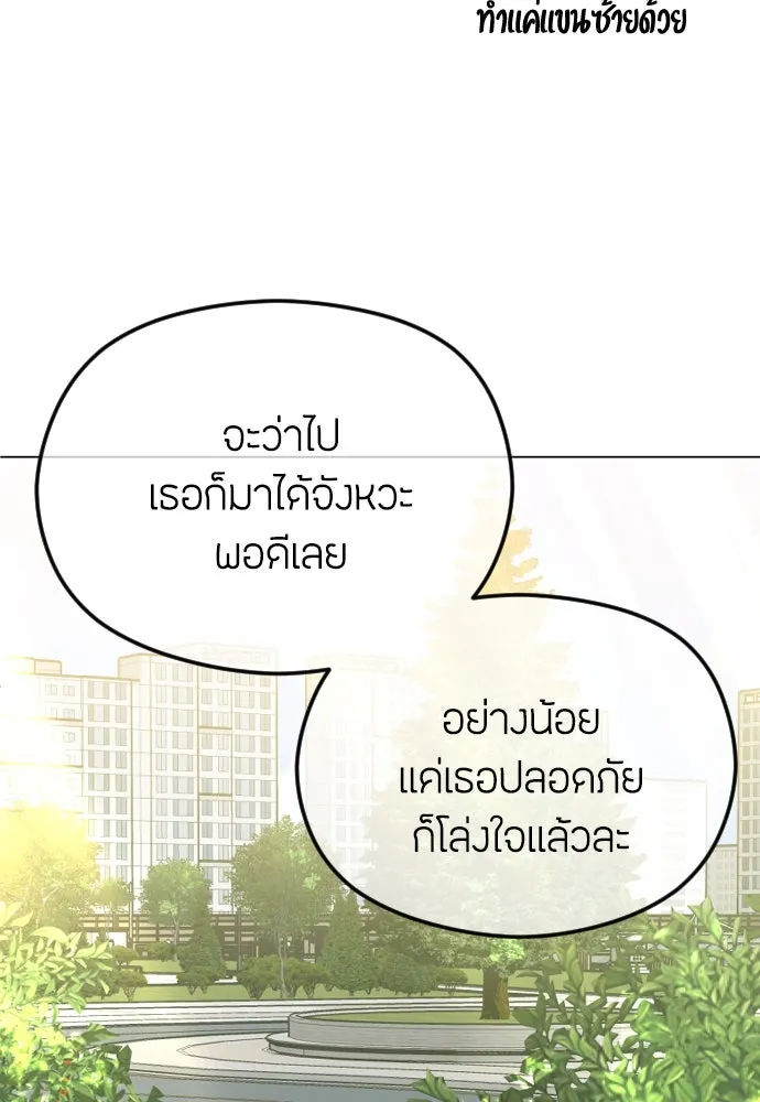 วิธีหนีตายจากนิยายโรคจิต ตอนที่ 45 รูปที่ 103