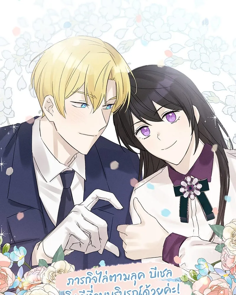 ภารกิจไล่ตามลุค บีเชล ตอนที่ รีวิว รูปที่ 65