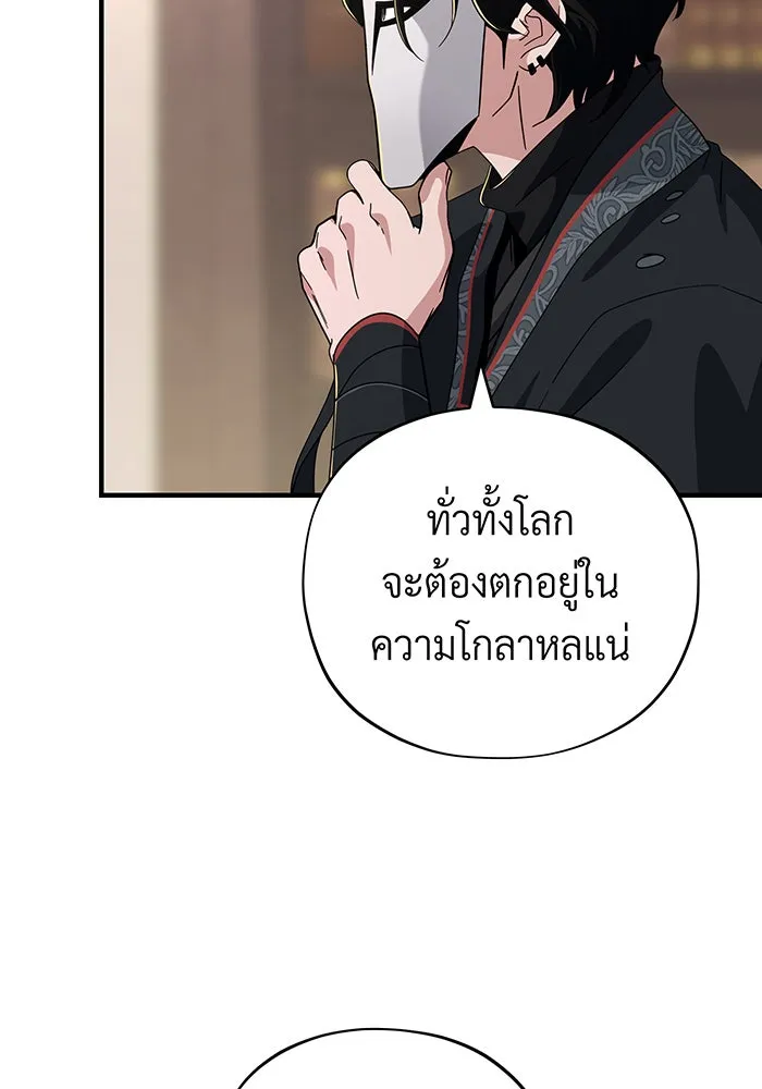 จอมเวทเกิดใหม่ในรอบ 66666 ปี ตอนที่ 107 รูปที่ 145