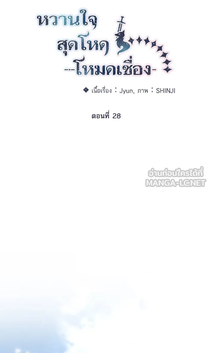 หวานใจสุดโหดโหมดเชื่อง ตอนที่ 28 รูปที่ 33