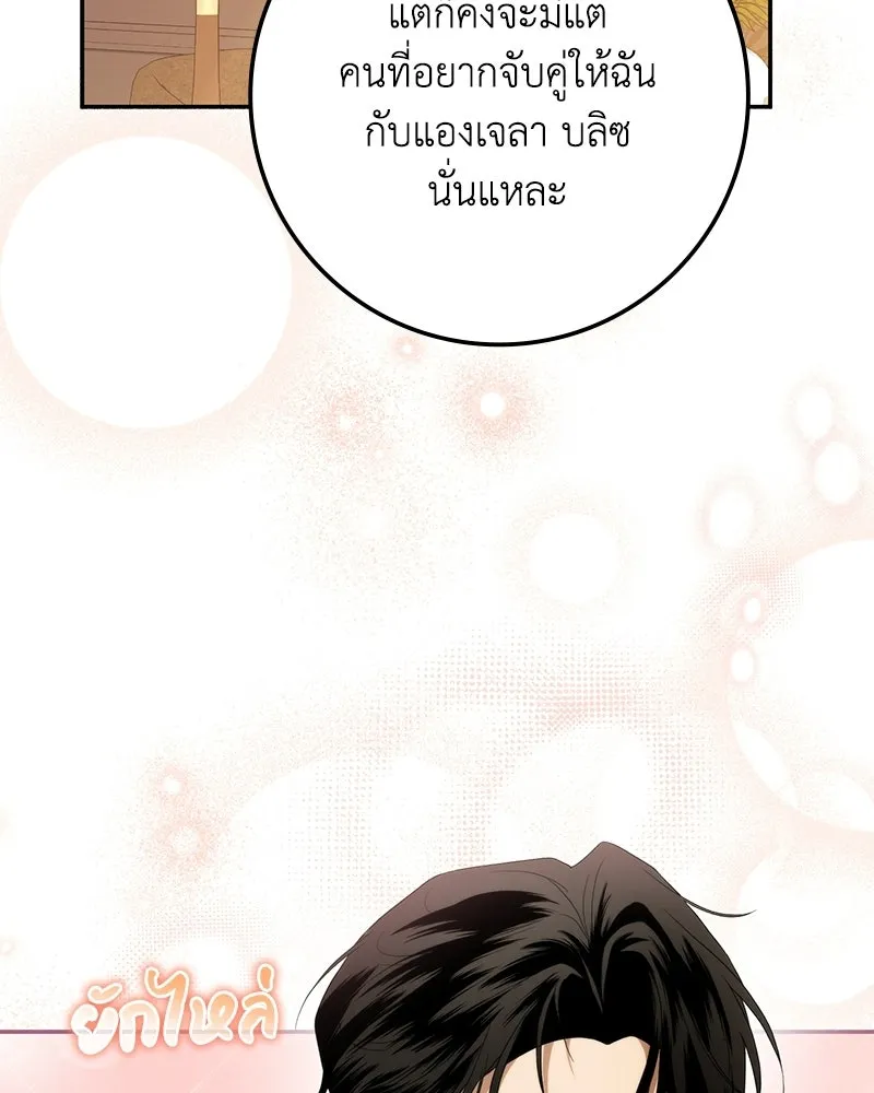 ดัชเชสเชลย ตอนที่ 45 รูปที่ 35