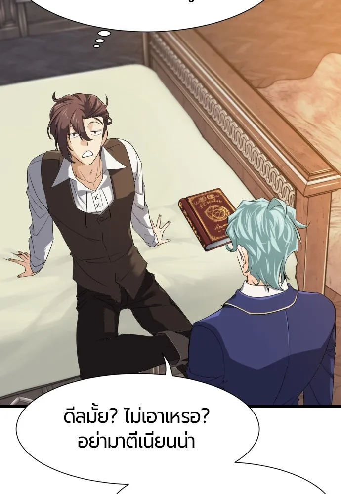 ยอดสถาปนิกผู้พิทักษ์อาณาจักร ตอนที่ 5 รูปที่ 31