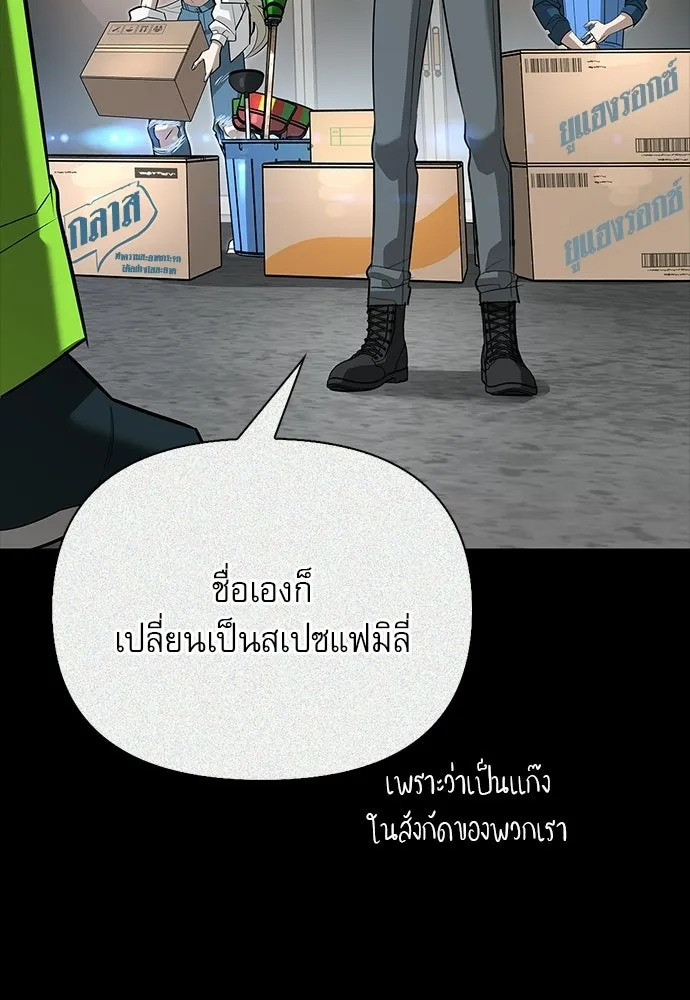 ชีวิตฮีลใจนายฮันเตอร์คลาส S ตอนที่ 34 รูปที่ 130