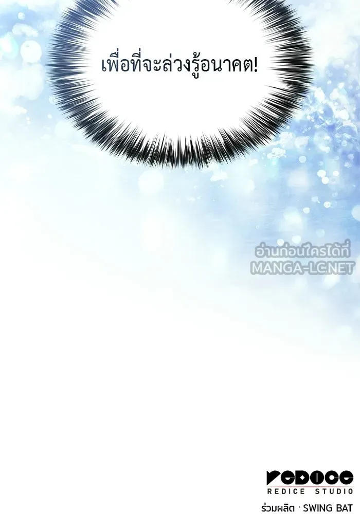 ลูกชายคนเล็กของดยุกคือมือสังหาร ตอนที่ 98 รูปที่ 156