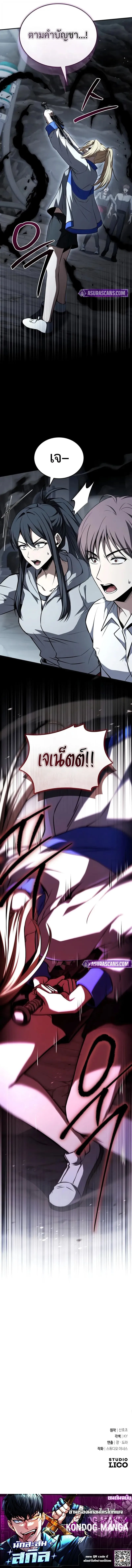 Trait Hoarder ตอนที่ ตอนที่ 63 รูปที่ 16