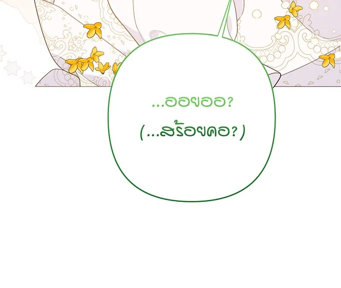 หนูน้อยทรราช ตอนที่ 19 รูปที่ 14