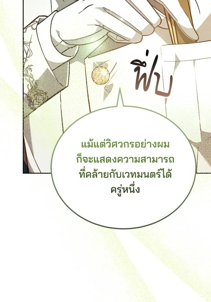 เจ้าสาวอัคนีดำ ตอนที่ 70 รูปที่ 136