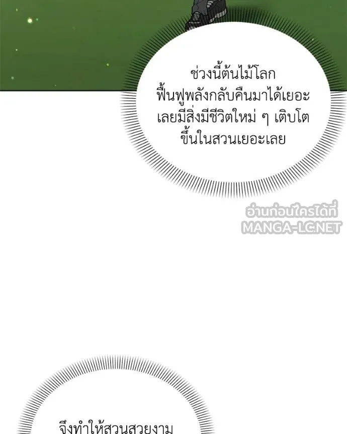 คนสวนโลกฮันเตอร์ ตอนที่ 95 รูปที่ 3