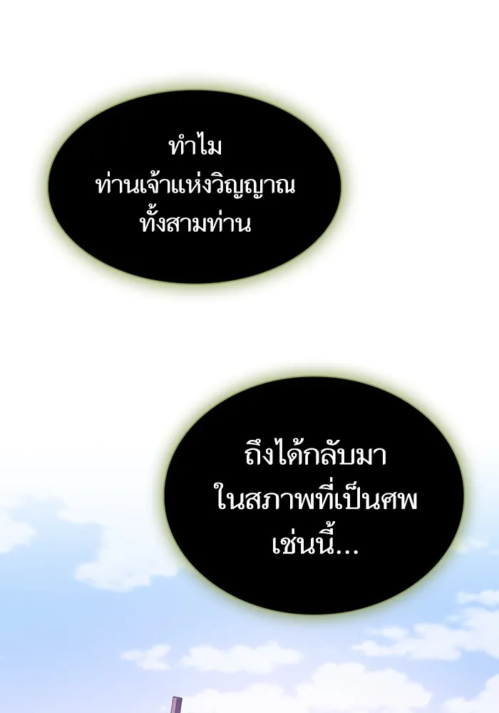 ผู้เล่นขั้นเทพแห่งหอคอยฝึกสอน ตอนที่ 207 รูปที่ 128